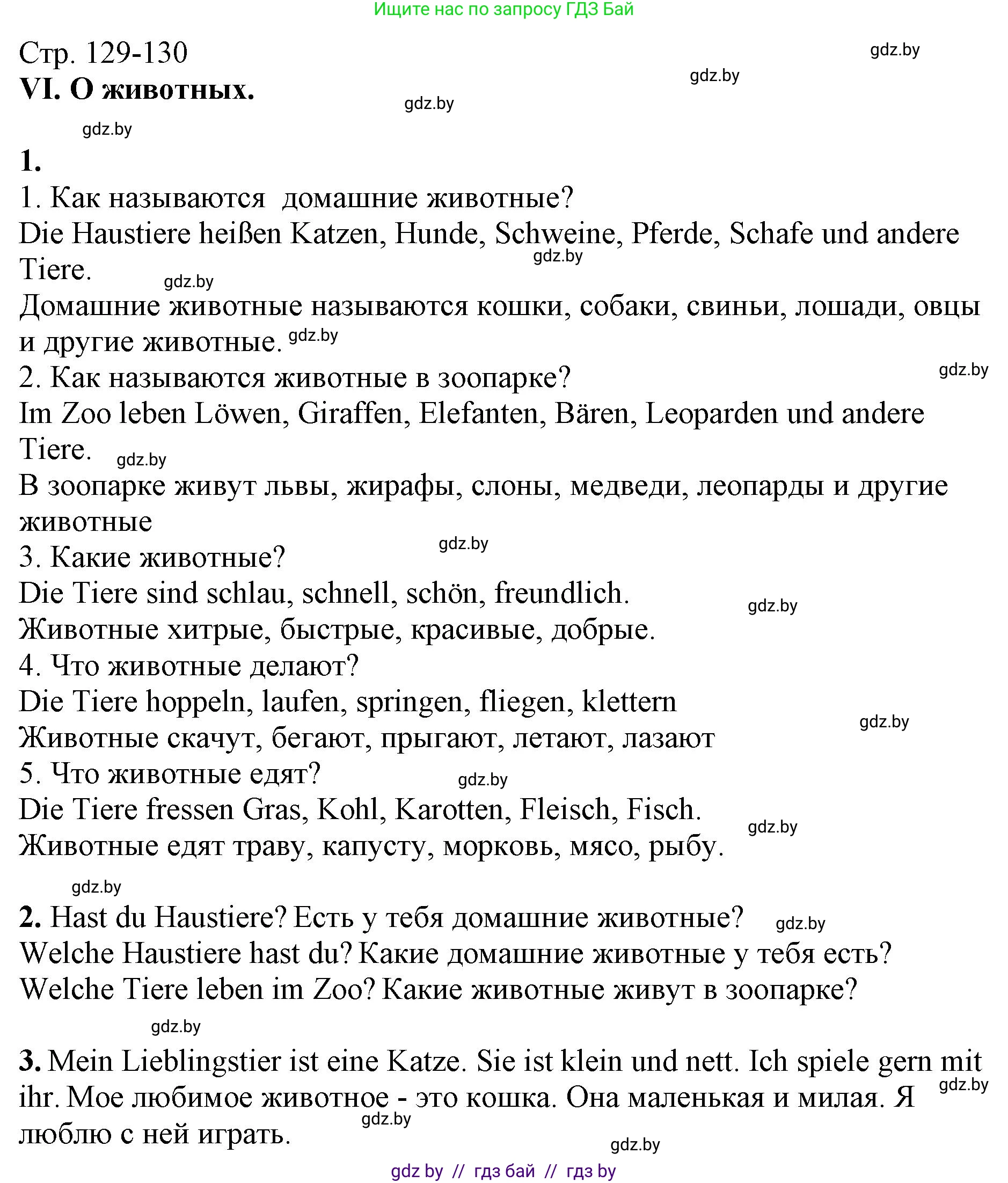 Немецкий язык (Deutsch), 3 класс Учебник (Schülerbuch), авторы: Будько Антонина Филипповна (Budjko Antonina), Урбанович Инна Ювинальевна (Urbanowitsch Ina), издательство Вышэйшая школа, Минск, 2018, бирюзового цвета, Часть 2, страница 129, Решение