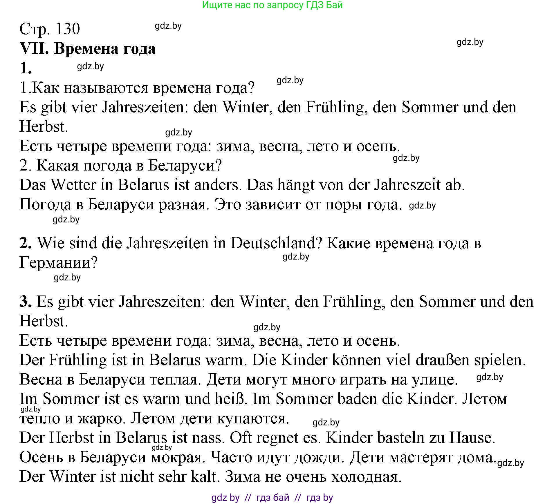 Немецкий язык (Deutsch), 3 класс Учебник (Schülerbuch), авторы: Будько Антонина Филипповна (Budjko Antonina), Урбанович Инна Ювинальевна (Urbanowitsch Ina), издательство Вышэйшая школа, Минск, 2018, бирюзового цвета, Часть 2, страница 130, Решение