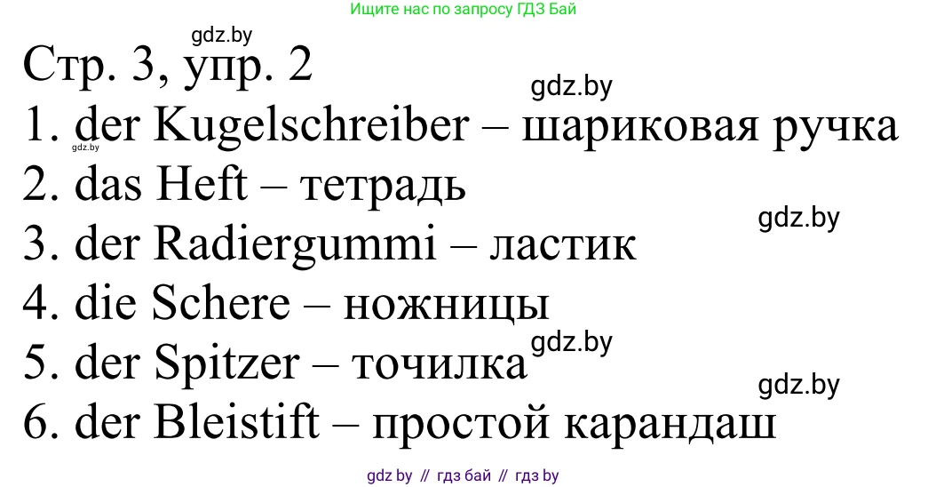 Немецкий язык (Deutsch), 4 класс рабочая тетрадь (arbeitsheft), авторы: Будько Антонина Филипповна (Budjko Antonina), Урбанович Инна Ювинальевна (Urbanowitsch Ina), издательство Аверсэв, Минск, 2019, бирюзового цвета, Teil 1, страница 3, номер 2, Решение