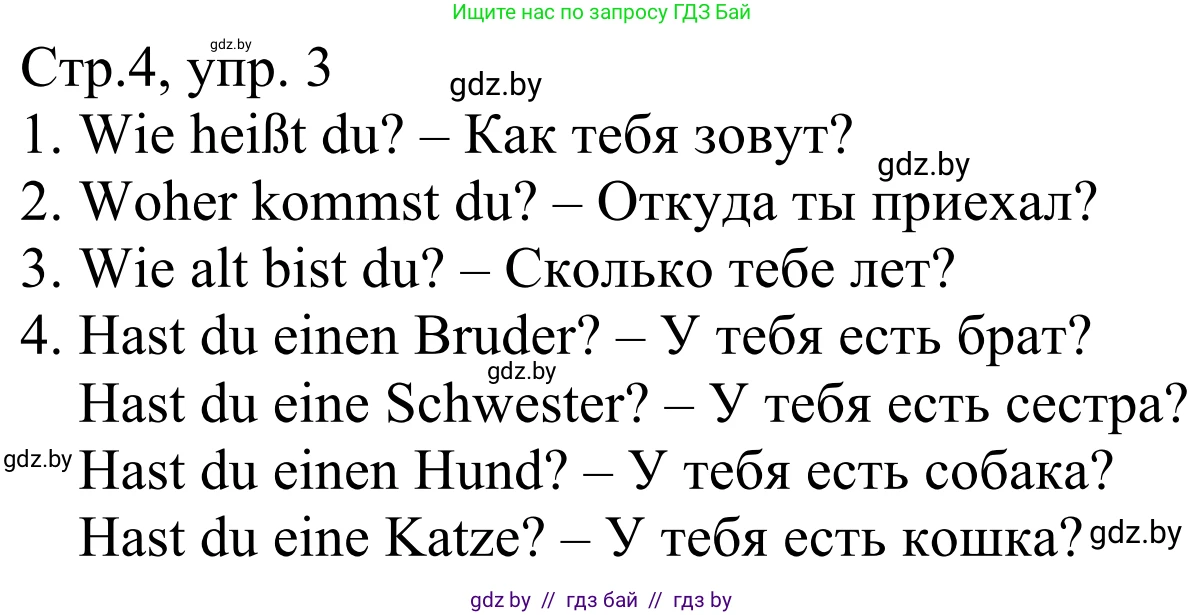 Немецкий язык (Deutsch), 4 класс рабочая тетрадь (arbeitsheft), авторы: Будько Антонина Филипповна (Budjko Antonina), Урбанович Инна Ювинальевна (Urbanowitsch Ina), издательство Аверсэв, Минск, 2019, бирюзового цвета, Teil 1, страница 4, номер 3, Решение