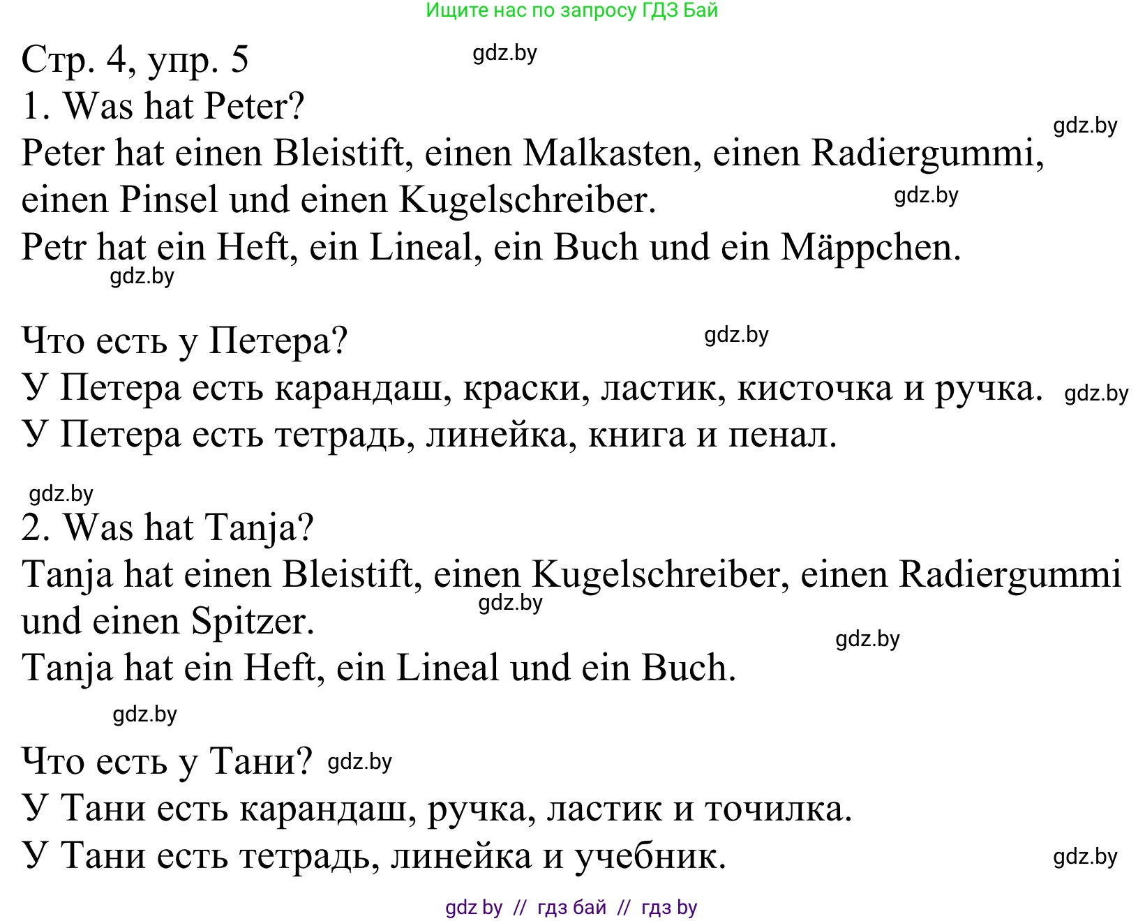 Немецкий язык (Deutsch), 4 класс рабочая тетрадь (arbeitsheft), авторы: Будько Антонина Филипповна (Budjko Antonina), Урбанович Инна Ювинальевна (Urbanowitsch Ina), издательство Аверсэв, Минск, 2019, бирюзового цвета, Teil 1, страница 4, номер 5, Решение