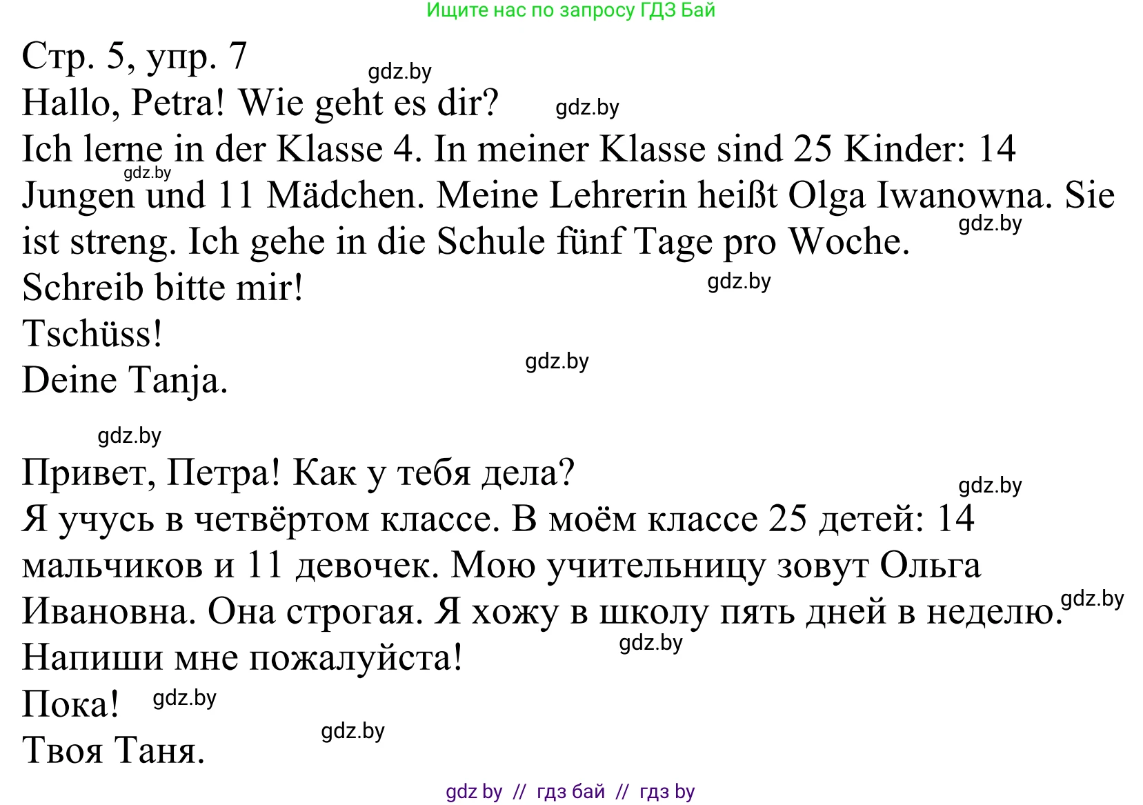 Немецкий язык (Deutsch), 4 класс рабочая тетрадь (arbeitsheft), авторы: Будько Антонина Филипповна (Budjko Antonina), Урбанович Инна Ювинальевна (Urbanowitsch Ina), издательство Аверсэв, Минск, 2019, бирюзового цвета, Teil 1, страница 5, номер 7, Решение