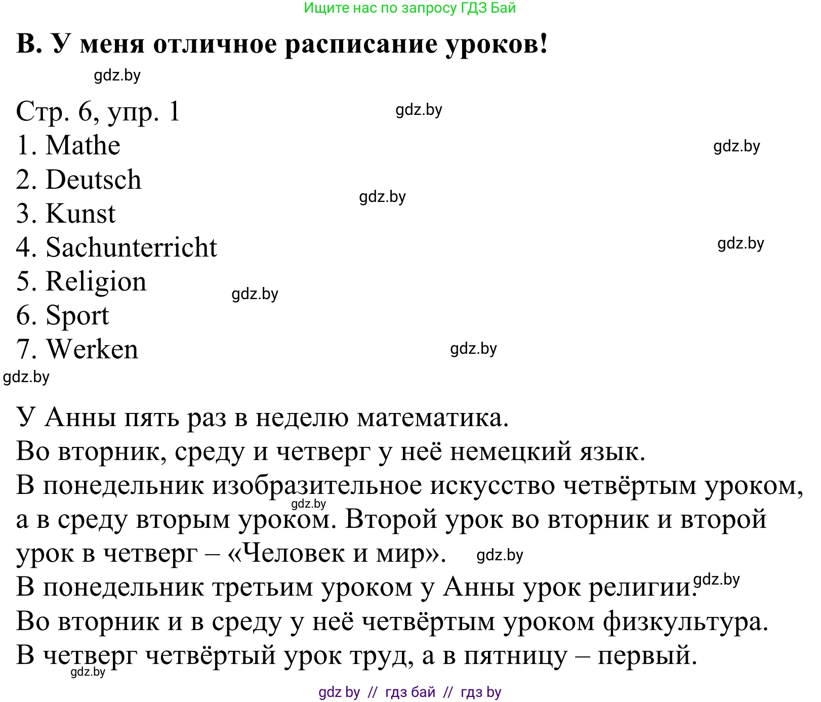 Немецкий язык (Deutsch), 4 класс рабочая тетрадь (arbeitsheft), авторы: Будько Антонина Филипповна (Budjko Antonina), Урбанович Инна Ювинальевна (Urbanowitsch Ina), издательство Аверсэв, Минск, 2019, бирюзового цвета, Teil 1, страница 6, номер 1, Решение