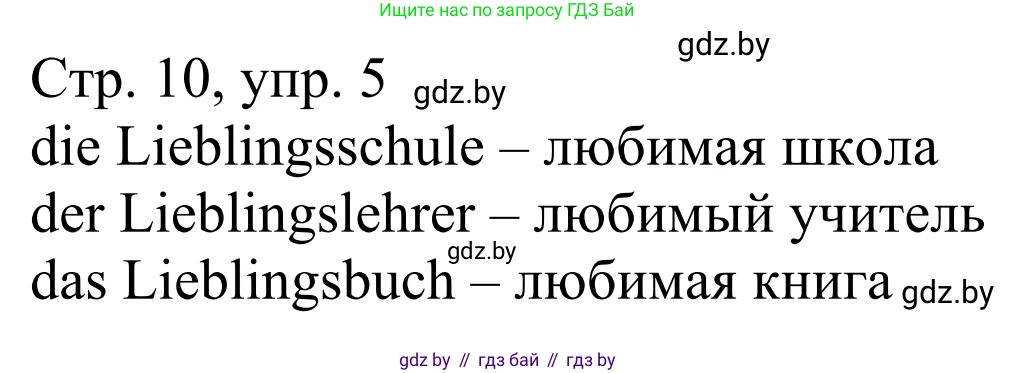 Немецкий язык (Deutsch), 4 класс рабочая тетрадь (arbeitsheft), авторы: Будько Антонина Филипповна (Budjko Antonina), Урбанович Инна Ювинальевна (Urbanowitsch Ina), издательство Аверсэв, Минск, 2019, бирюзового цвета, Teil 1, страница 10, номер 5, Решение