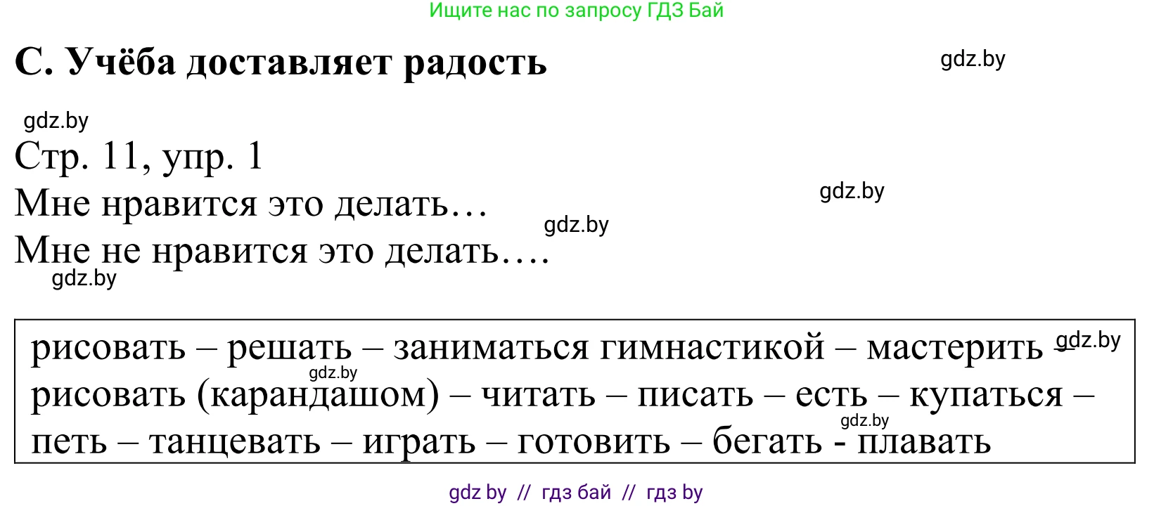 Немецкий язык (Deutsch), 4 класс рабочая тетрадь (arbeitsheft), авторы: Будько Антонина Филипповна (Budjko Antonina), Урбанович Инна Ювинальевна (Urbanowitsch Ina), издательство Аверсэв, Минск, 2019, бирюзового цвета, Teil 1, страница 11, номер 1, Решение