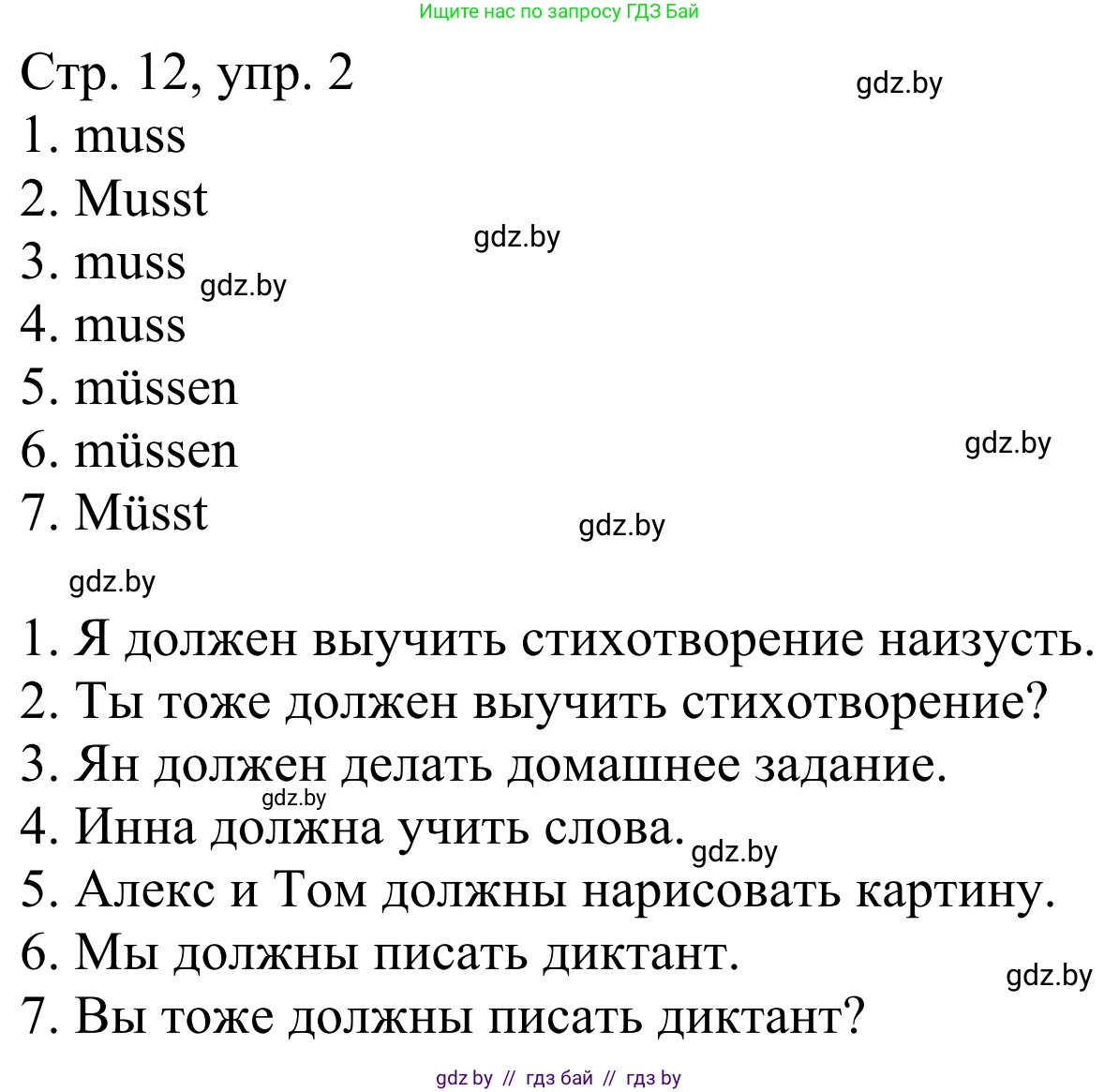 Немецкий язык (Deutsch), 4 класс рабочая тетрадь (arbeitsheft), авторы: Будько Антонина Филипповна (Budjko Antonina), Урбанович Инна Ювинальевна (Urbanowitsch Ina), издательство Аверсэв, Минск, 2019, бирюзового цвета, Teil 1, страница 12, номер 2, Решение