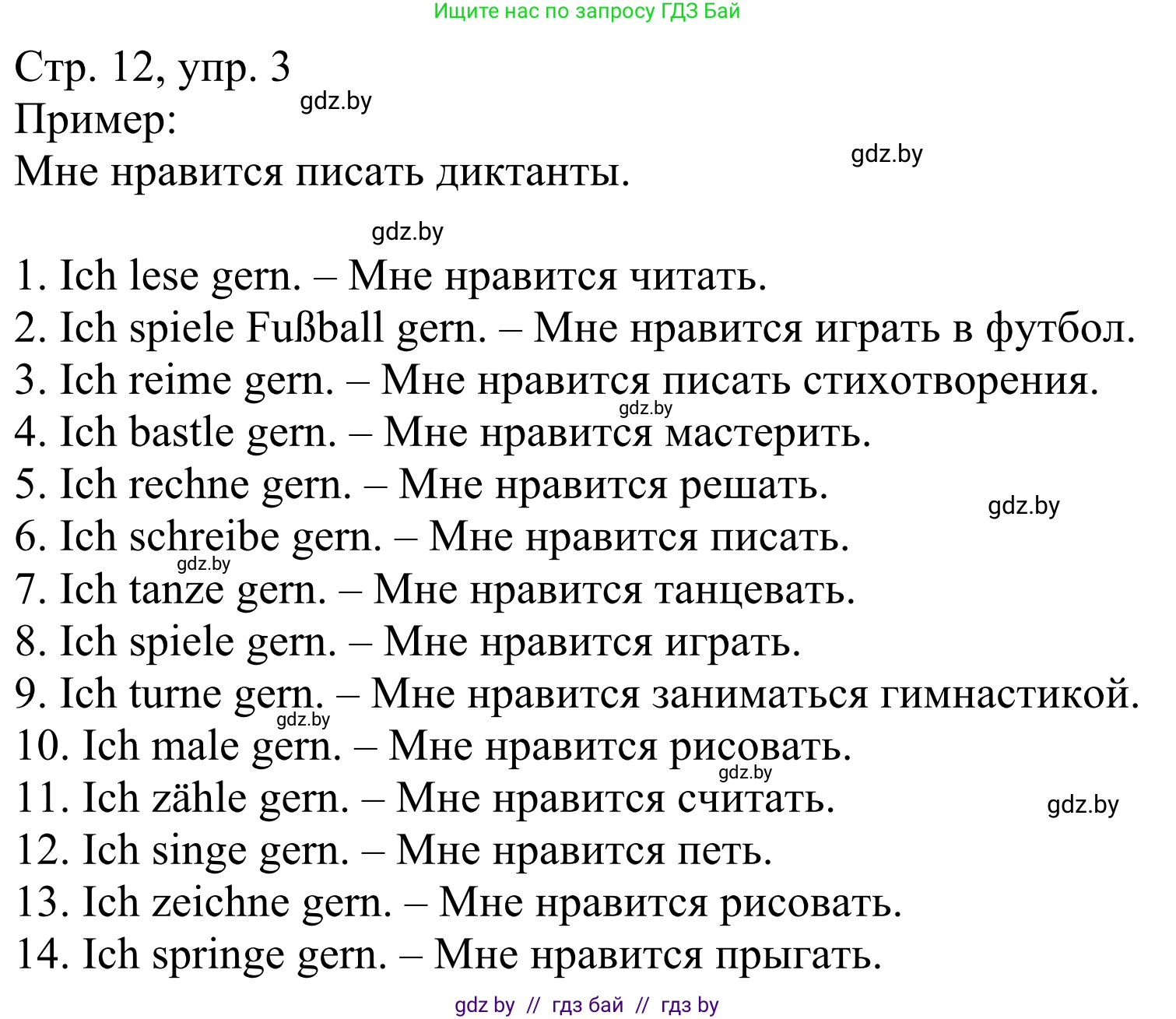 Немецкий язык (Deutsch), 4 класс рабочая тетрадь (arbeitsheft), авторы: Будько Антонина Филипповна (Budjko Antonina), Урбанович Инна Ювинальевна (Urbanowitsch Ina), издательство Аверсэв, Минск, 2019, бирюзового цвета, Teil 1, страница 12, номер 3, Решение