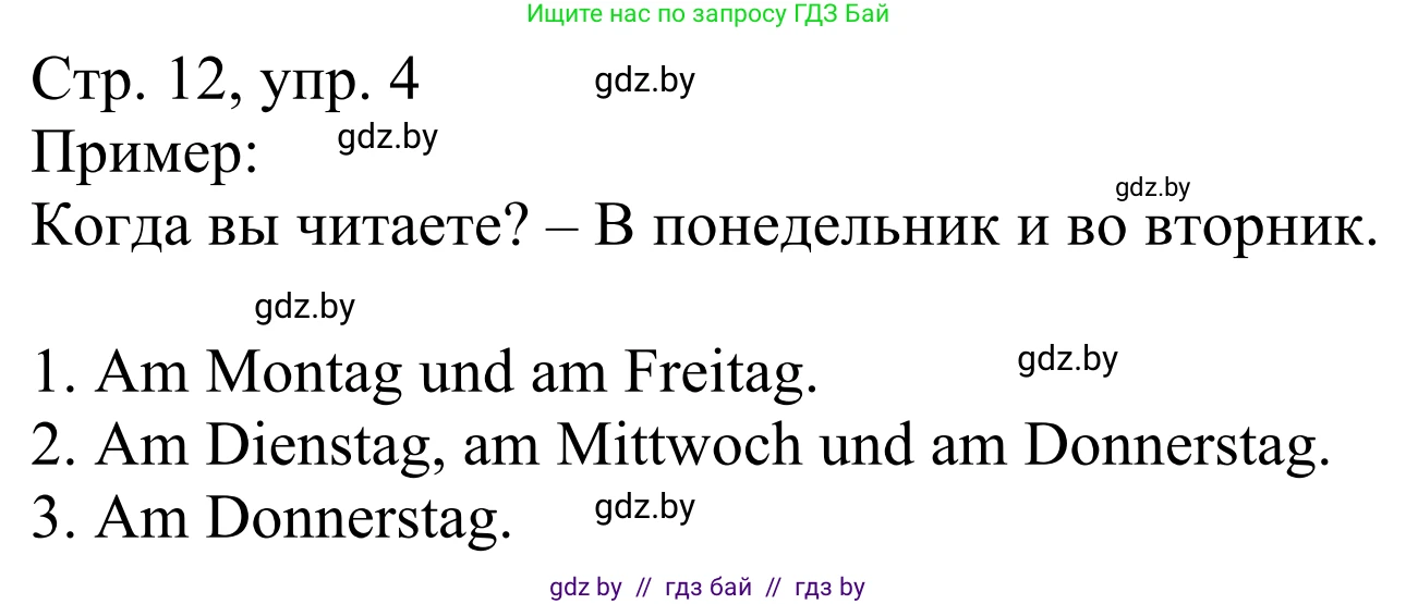 Немецкий язык (Deutsch), 4 класс рабочая тетрадь (arbeitsheft), авторы: Будько Антонина Филипповна (Budjko Antonina), Урбанович Инна Ювинальевна (Urbanowitsch Ina), издательство Аверсэв, Минск, 2019, бирюзового цвета, Teil 1, страница 12, номер 4, Решение