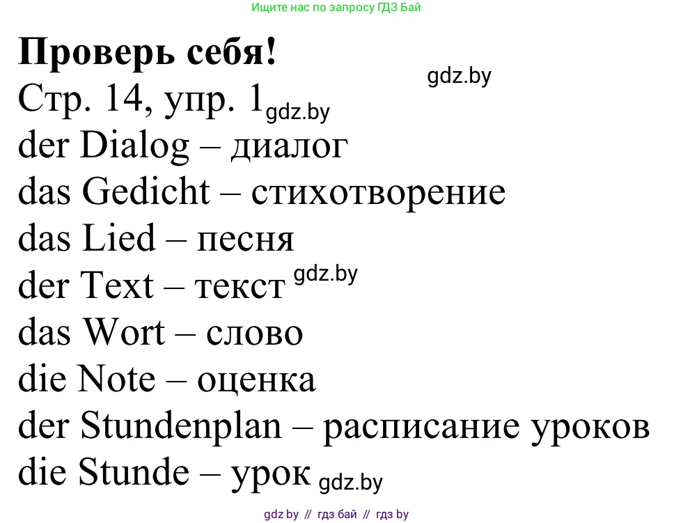Немецкий язык (Deutsch), 4 класс рабочая тетрадь (arbeitsheft), авторы: Будько Антонина Филипповна (Budjko Antonina), Урбанович Инна Ювинальевна (Urbanowitsch Ina), издательство Аверсэв, Минск, 2019, бирюзового цвета, Teil 1, страница 14, номер 1, Решение
