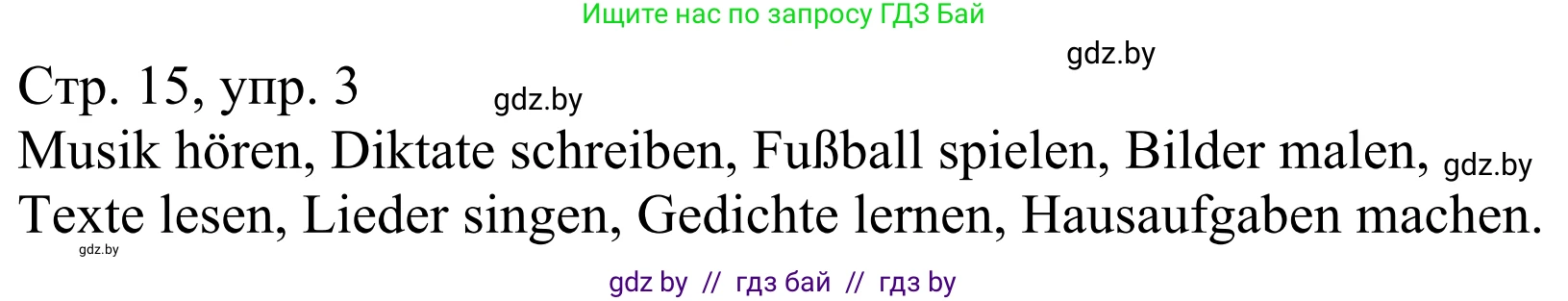 Немецкий язык (Deutsch), 4 класс рабочая тетрадь (arbeitsheft), авторы: Будько Антонина Филипповна (Budjko Antonina), Урбанович Инна Ювинальевна (Urbanowitsch Ina), издательство Аверсэв, Минск, 2019, бирюзового цвета, Teil 1, страница 15, номер 3, Решение