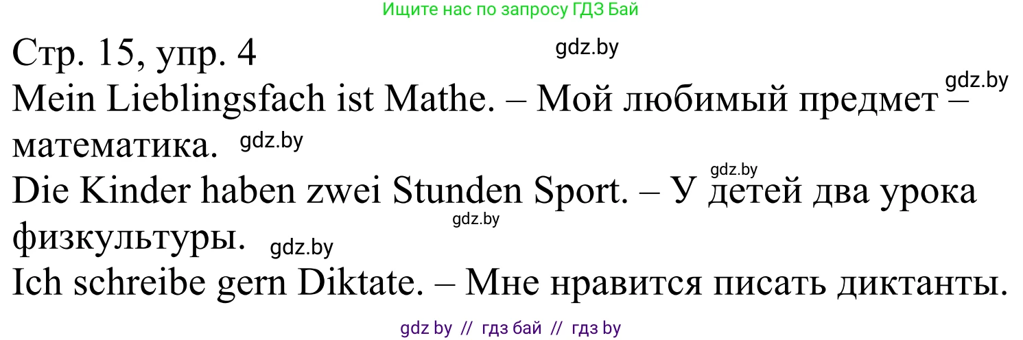 Немецкий язык (Deutsch), 4 класс рабочая тетрадь (arbeitsheft), авторы: Будько Антонина Филипповна (Budjko Antonina), Урбанович Инна Ювинальевна (Urbanowitsch Ina), издательство Аверсэв, Минск, 2019, бирюзового цвета, Teil 1, страница 15, номер 4, Решение