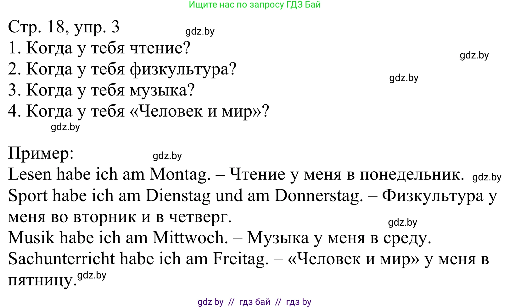 Немецкий язык (Deutsch), 4 класс рабочая тетрадь (arbeitsheft), авторы: Будько Антонина Филипповна (Budjko Antonina), Урбанович Инна Ювинальевна (Urbanowitsch Ina), издательство Аверсэв, Минск, 2019, бирюзового цвета, Teil 1, страница 18, номер 3, Решение