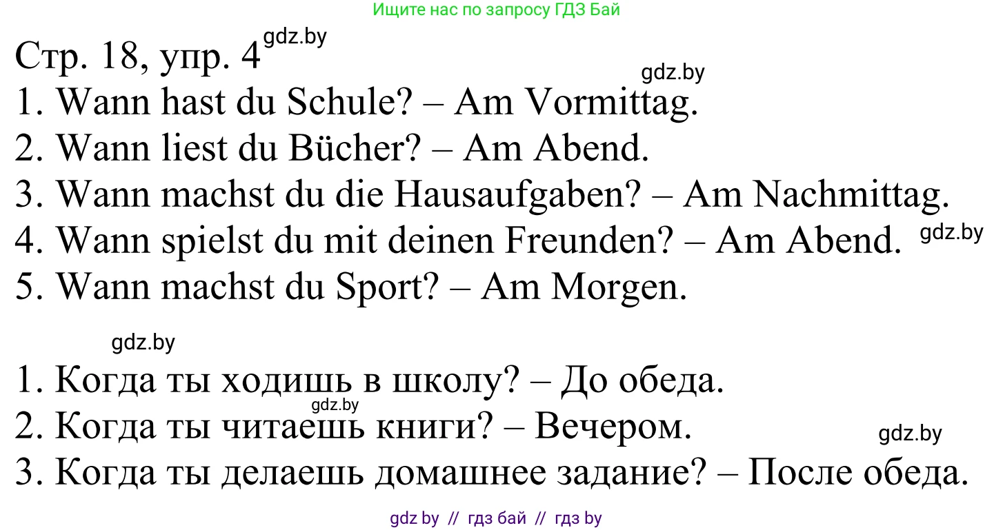 Немецкий язык (Deutsch), 4 класс рабочая тетрадь (arbeitsheft), авторы: Будько Антонина Филипповна (Budjko Antonina), Урбанович Инна Ювинальевна (Urbanowitsch Ina), издательство Аверсэв, Минск, 2019, бирюзового цвета, Teil 1, страница 18, номер 4, Решение