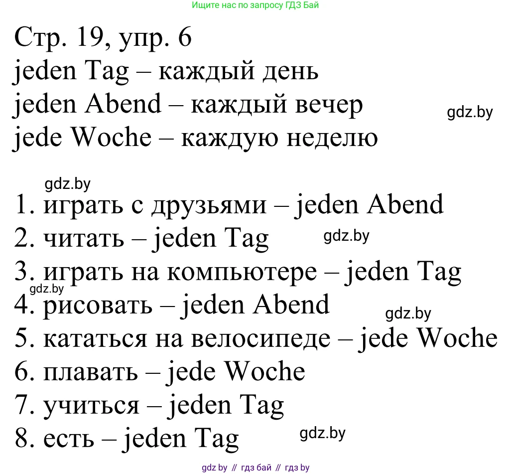 Немецкий язык (Deutsch), 4 класс рабочая тетрадь (arbeitsheft), авторы: Будько Антонина Филипповна (Budjko Antonina), Урбанович Инна Ювинальевна (Urbanowitsch Ina), издательство Аверсэв, Минск, 2019, бирюзового цвета, Teil 1, страница 19, номер 6, Решение
