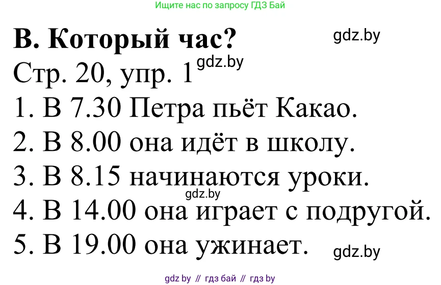 Немецкий язык (Deutsch), 4 класс рабочая тетрадь (arbeitsheft), авторы: Будько Антонина Филипповна (Budjko Antonina), Урбанович Инна Ювинальевна (Urbanowitsch Ina), издательство Аверсэв, Минск, 2019, бирюзового цвета, Teil 1, страница 20, номер 1, Решение