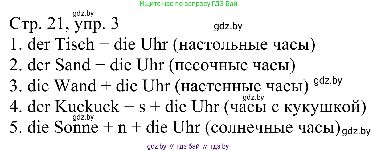 Немецкий язык (Deutsch), 4 класс рабочая тетрадь (arbeitsheft), авторы: Будько Антонина Филипповна (Budjko Antonina), Урбанович Инна Ювинальевна (Urbanowitsch Ina), издательство Аверсэв, Минск, 2019, бирюзового цвета, Teil 1, страница 21, номер 3, Решение
