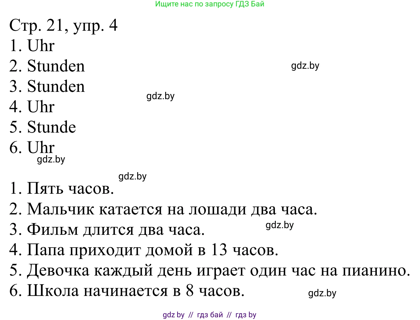 Немецкий язык (Deutsch), 4 класс рабочая тетрадь (arbeitsheft), авторы: Будько Антонина Филипповна (Budjko Antonina), Урбанович Инна Ювинальевна (Urbanowitsch Ina), издательство Аверсэв, Минск, 2019, бирюзового цвета, Teil 1, страница 21, номер 4, Решение
