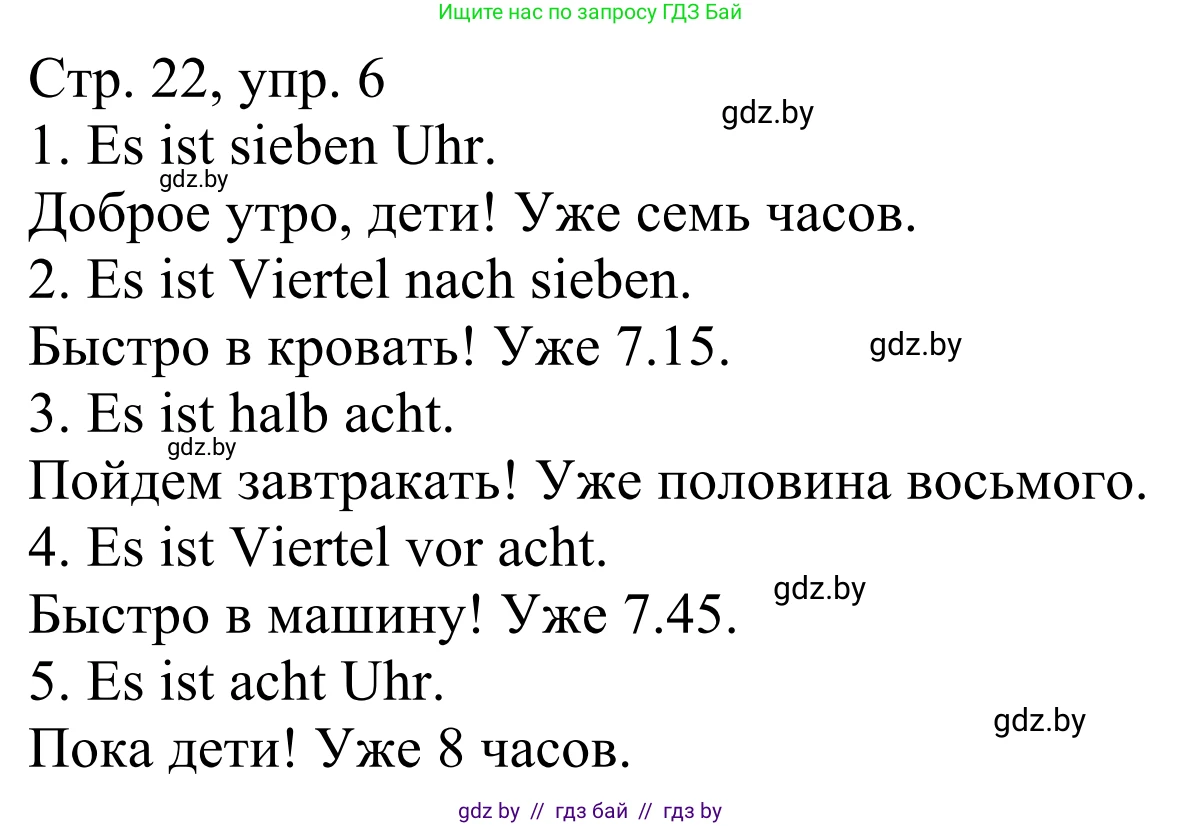 Немецкий язык (Deutsch), 4 класс рабочая тетрадь (arbeitsheft), авторы: Будько Антонина Филипповна (Budjko Antonina), Урбанович Инна Ювинальевна (Urbanowitsch Ina), издательство Аверсэв, Минск, 2019, бирюзового цвета, Teil 1, страница 22, номер 6, Решение