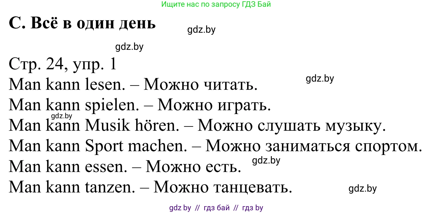 Немецкий язык (Deutsch), 4 класс рабочая тетрадь (arbeitsheft), авторы: Будько Антонина Филипповна (Budjko Antonina), Урбанович Инна Ювинальевна (Urbanowitsch Ina), издательство Аверсэв, Минск, 2019, бирюзового цвета, Teil 1, страница 24, номер 1, Решение