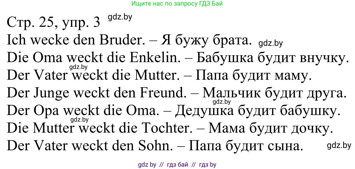 Немецкий язык (Deutsch), 4 класс рабочая тетрадь (arbeitsheft), авторы: Будько Антонина Филипповна (Budjko Antonina), Урбанович Инна Ювинальевна (Urbanowitsch Ina), издательство Аверсэв, Минск, 2019, бирюзового цвета, Teil 1, страница 25, номер 3, Решение