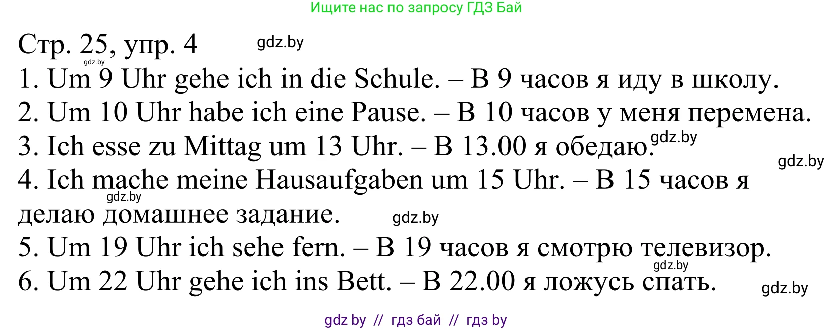 Немецкий язык (Deutsch), 4 класс рабочая тетрадь (arbeitsheft), авторы: Будько Антонина Филипповна (Budjko Antonina), Урбанович Инна Ювинальевна (Urbanowitsch Ina), издательство Аверсэв, Минск, 2019, бирюзового цвета, Teil 1, страница 25, номер 4, Решение