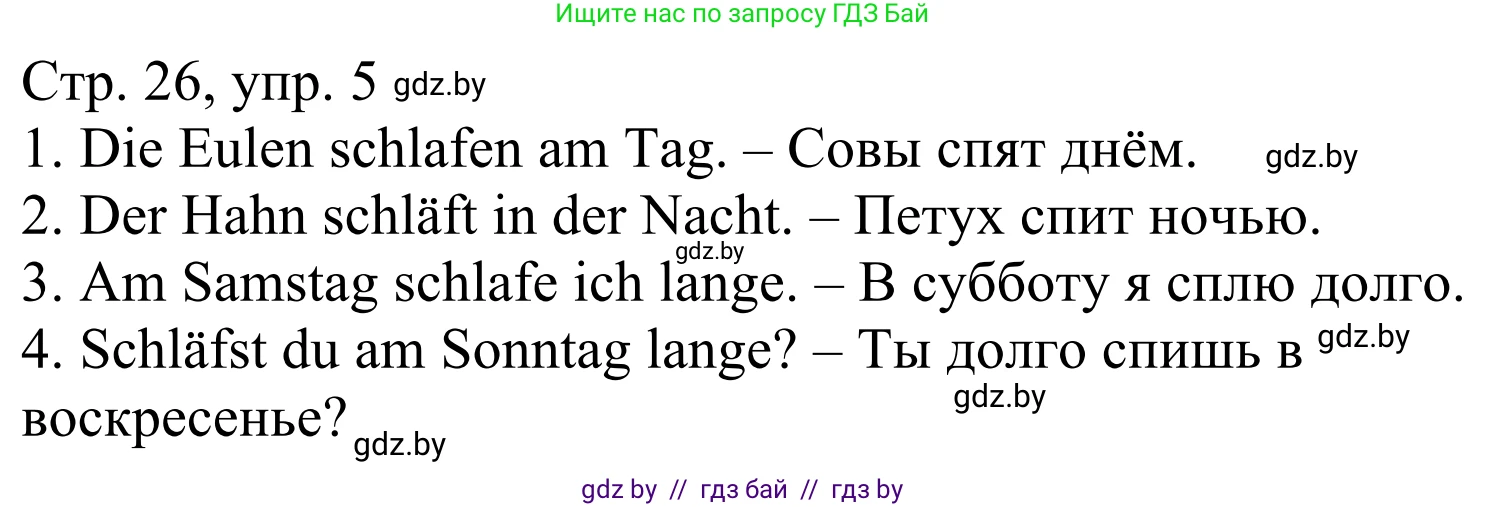 Немецкий язык (Deutsch), 4 класс рабочая тетрадь (arbeitsheft), авторы: Будько Антонина Филипповна (Budjko Antonina), Урбанович Инна Ювинальевна (Urbanowitsch Ina), издательство Аверсэв, Минск, 2019, бирюзового цвета, Teil 1, страница 26, номер 5, Решение