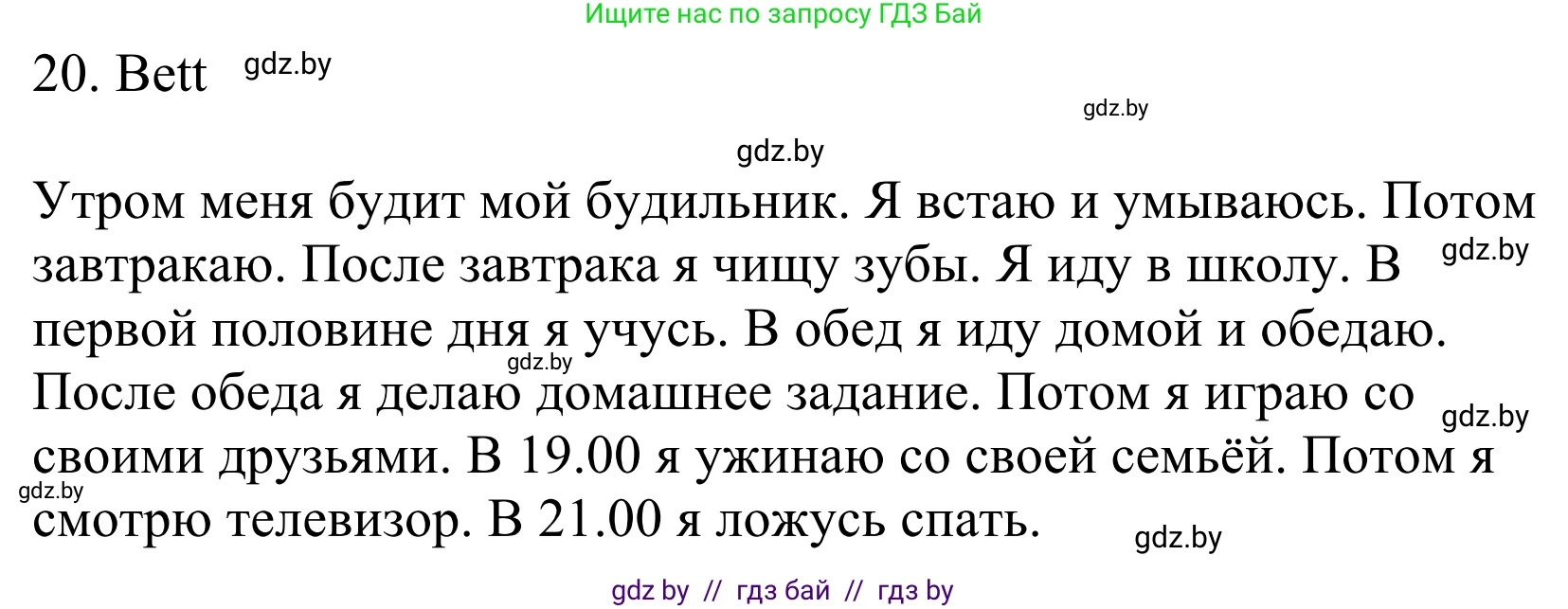 Немецкий язык (Deutsch), 4 класс рабочая тетрадь (arbeitsheft), авторы: Будько Антонина Филипповна (Budjko Antonina), Урбанович Инна Ювинальевна (Urbanowitsch Ina), издательство Аверсэв, Минск, 2019, бирюзового цвета, Teil 1, страница 27, номер 7, Решение (продолжение 2)