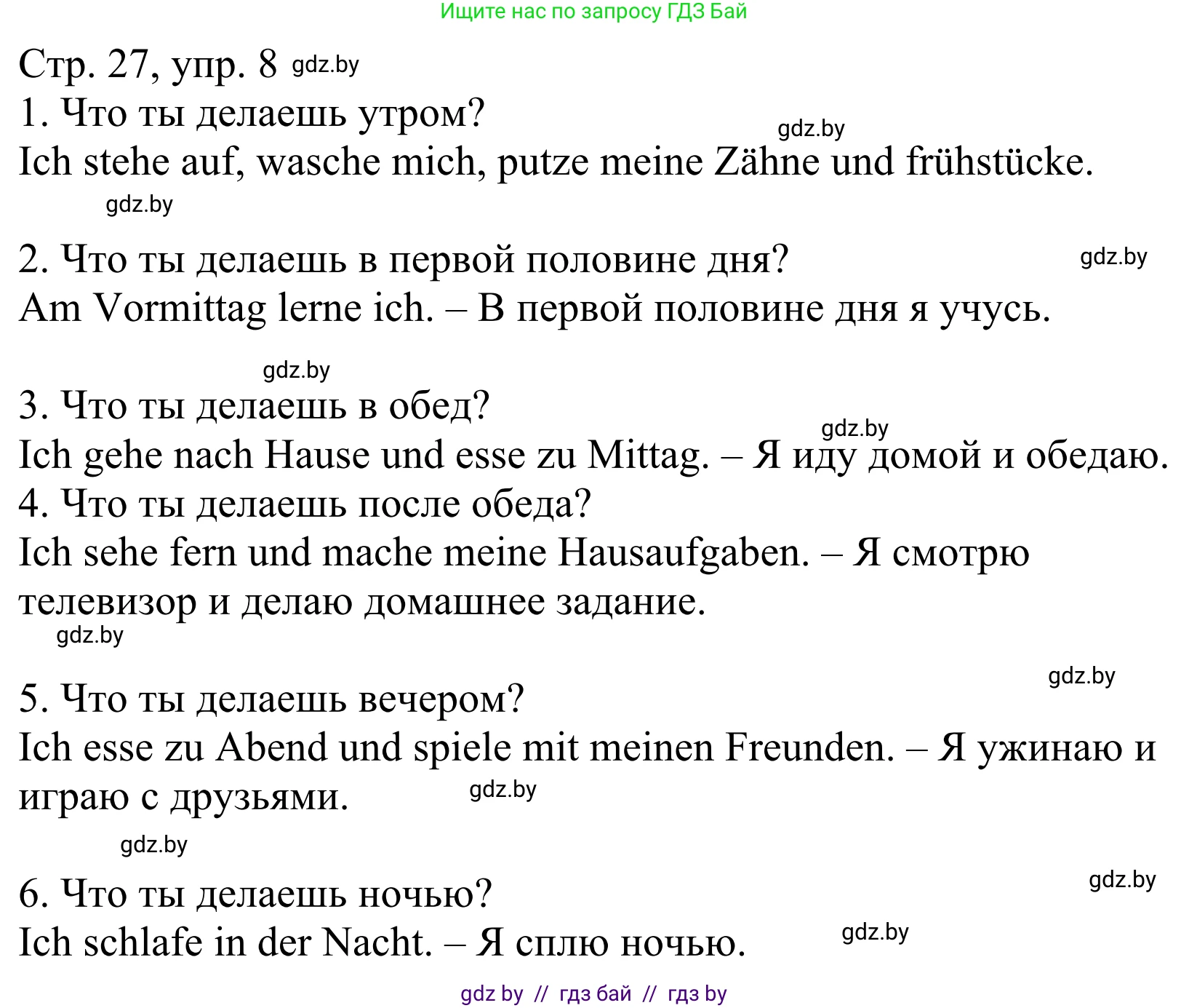 Немецкий язык (Deutsch), 4 класс рабочая тетрадь (arbeitsheft), авторы: Будько Антонина Филипповна (Budjko Antonina), Урбанович Инна Ювинальевна (Urbanowitsch Ina), издательство Аверсэв, Минск, 2019, бирюзового цвета, Teil 1, страница 27, номер 8, Решение