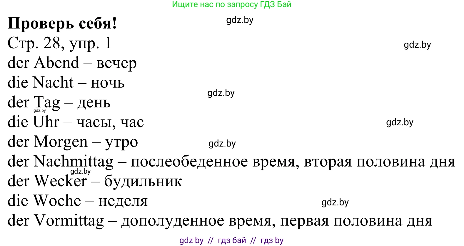 Немецкий язык (Deutsch), 4 класс рабочая тетрадь (arbeitsheft), авторы: Будько Антонина Филипповна (Budjko Antonina), Урбанович Инна Ювинальевна (Urbanowitsch Ina), издательство Аверсэв, Минск, 2019, бирюзового цвета, Teil 1, страница 28, номер 1, Решение
