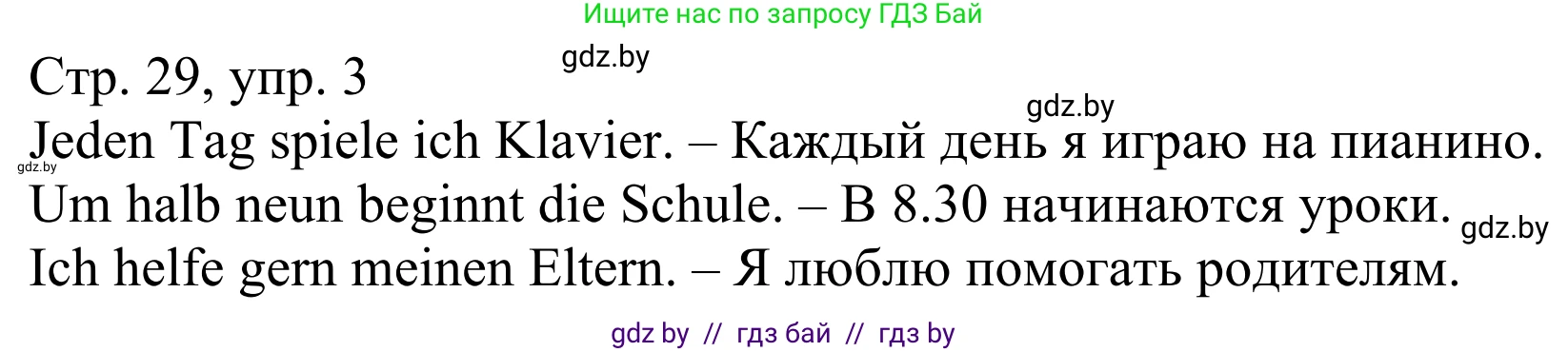 Немецкий язык (Deutsch), 4 класс рабочая тетрадь (arbeitsheft), авторы: Будько Антонина Филипповна (Budjko Antonina), Урбанович Инна Ювинальевна (Urbanowitsch Ina), издательство Аверсэв, Минск, 2019, бирюзового цвета, Teil 1, страница 29, номер 3, Решение