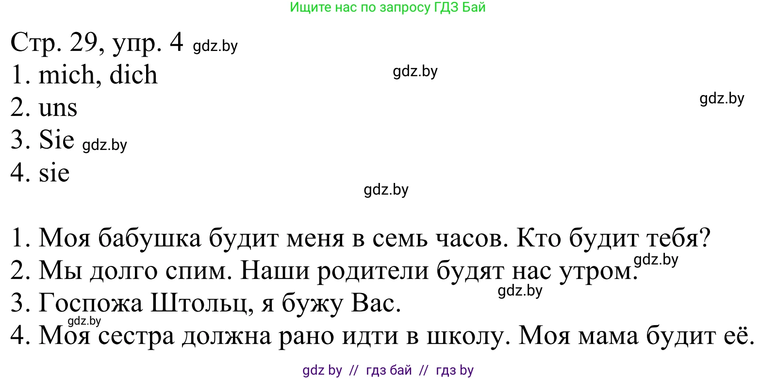 Немецкий язык (Deutsch), 4 класс рабочая тетрадь (arbeitsheft), авторы: Будько Антонина Филипповна (Budjko Antonina), Урбанович Инна Ювинальевна (Urbanowitsch Ina), издательство Аверсэв, Минск, 2019, бирюзового цвета, Teil 1, страница 29, номер 4, Решение