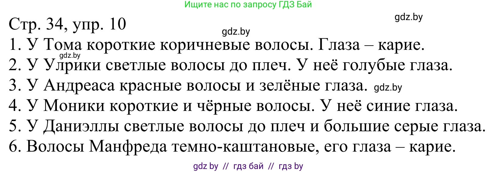 Немецкий язык (Deutsch), 4 класс рабочая тетрадь (arbeitsheft), авторы: Будько Антонина Филипповна (Budjko Antonina), Урбанович Инна Ювинальевна (Urbanowitsch Ina), издательство Аверсэв, Минск, 2019, бирюзового цвета, Teil 1, страница 34, номер 10, Решение