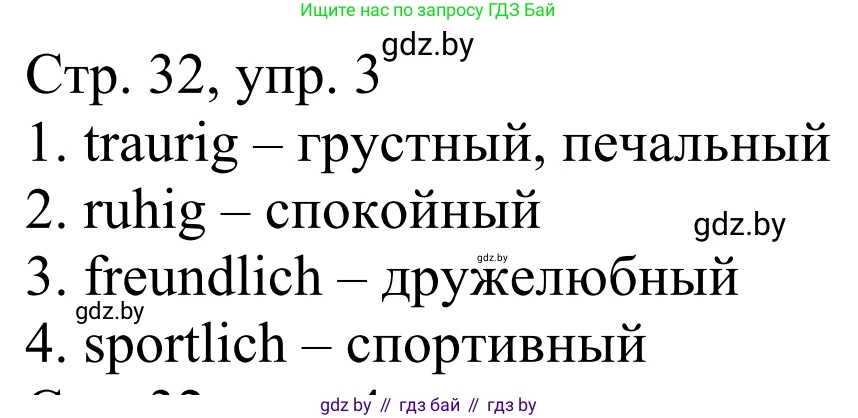 Немецкий язык (Deutsch), 4 класс рабочая тетрадь (arbeitsheft), авторы: Будько Антонина Филипповна (Budjko Antonina), Урбанович Инна Ювинальевна (Urbanowitsch Ina), издательство Аверсэв, Минск, 2019, бирюзового цвета, Teil 1, страница 32, номер 3, Решение