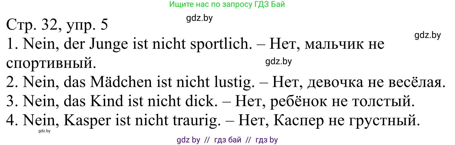 Немецкий язык (Deutsch), 4 класс рабочая тетрадь (arbeitsheft), авторы: Будько Антонина Филипповна (Budjko Antonina), Урбанович Инна Ювинальевна (Urbanowitsch Ina), издательство Аверсэв, Минск, 2019, бирюзового цвета, Teil 1, страница 32, номер 5, Решение