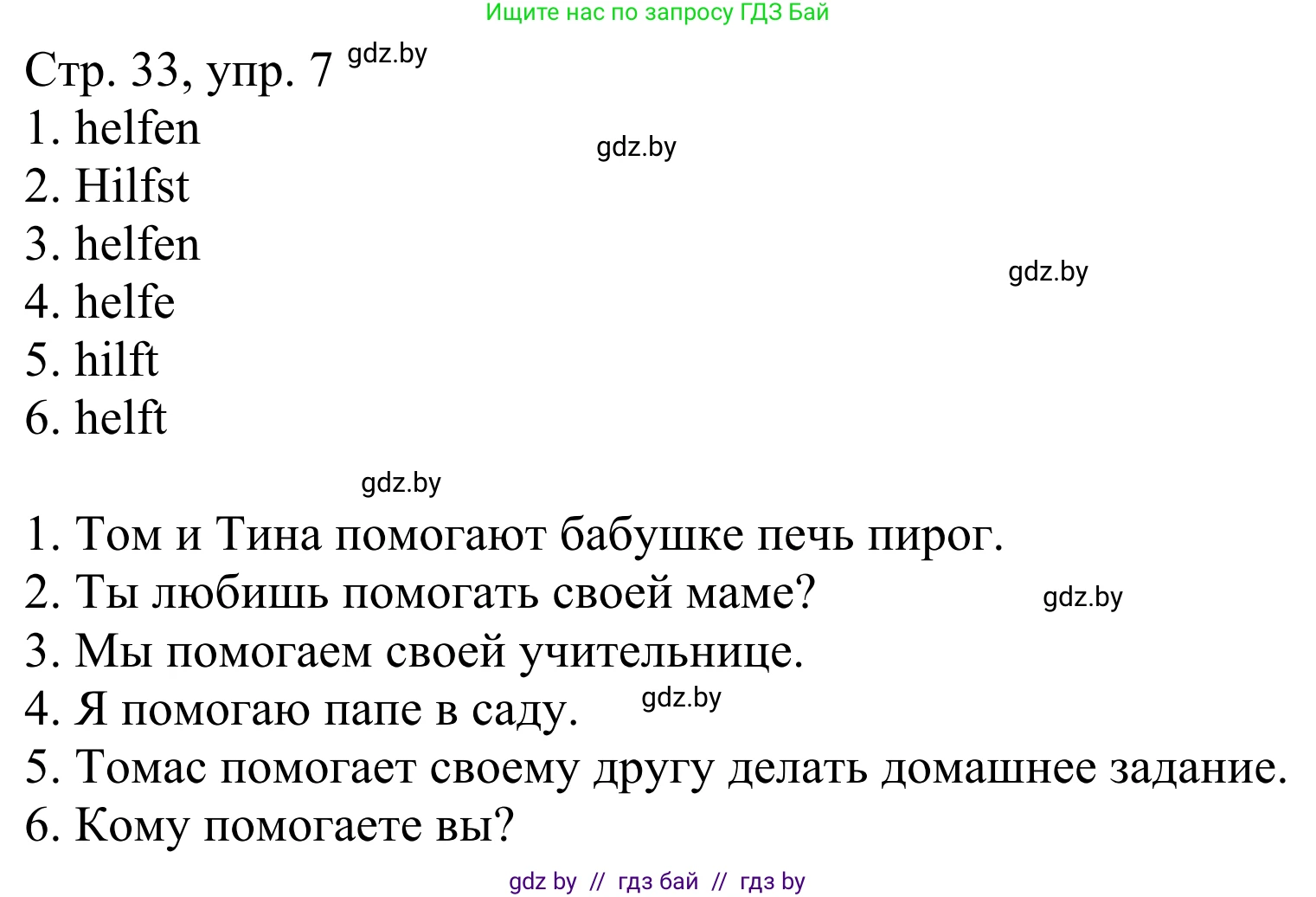 Немецкий язык (Deutsch), 4 класс рабочая тетрадь (arbeitsheft), авторы: Будько Антонина Филипповна (Budjko Antonina), Урбанович Инна Ювинальевна (Urbanowitsch Ina), издательство Аверсэв, Минск, 2019, бирюзового цвета, Teil 1, страница 33, номер 7, Решение