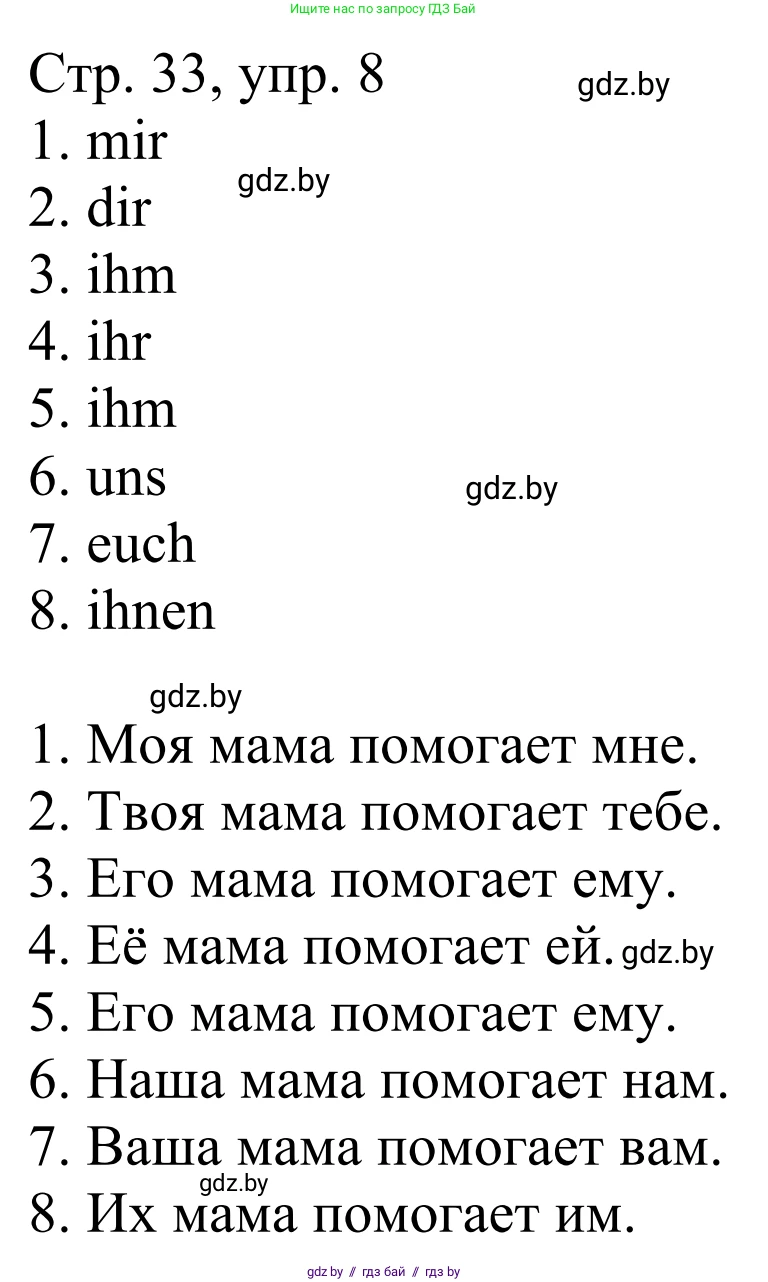 Немецкий язык (Deutsch), 4 класс рабочая тетрадь (arbeitsheft), авторы: Будько Антонина Филипповна (Budjko Antonina), Урбанович Инна Ювинальевна (Urbanowitsch Ina), издательство Аверсэв, Минск, 2019, бирюзового цвета, Teil 1, страница 33, номер 8, Решение