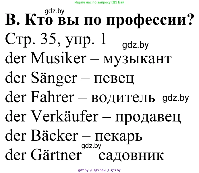 Немецкий язык (Deutsch), 4 класс рабочая тетрадь (arbeitsheft), авторы: Будько Антонина Филипповна (Budjko Antonina), Урбанович Инна Ювинальевна (Urbanowitsch Ina), издательство Аверсэв, Минск, 2019, бирюзового цвета, Teil 1, страница 35, номер 1, Решение