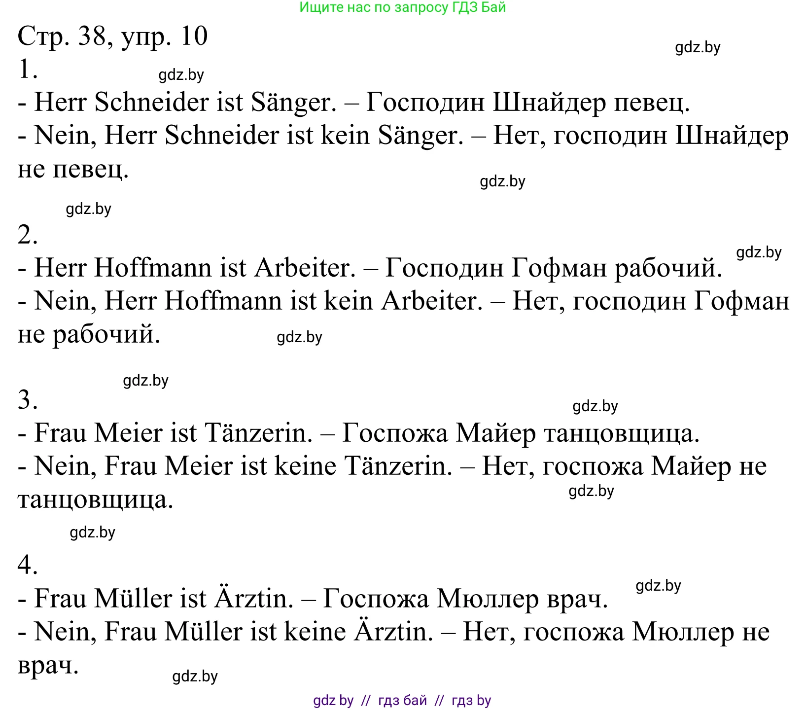 Немецкий язык (Deutsch), 4 класс рабочая тетрадь (arbeitsheft), авторы: Будько Антонина Филипповна (Budjko Antonina), Урбанович Инна Ювинальевна (Urbanowitsch Ina), издательство Аверсэв, Минск, 2019, бирюзового цвета, Teil 1, страница 38, номер 10, Решение
