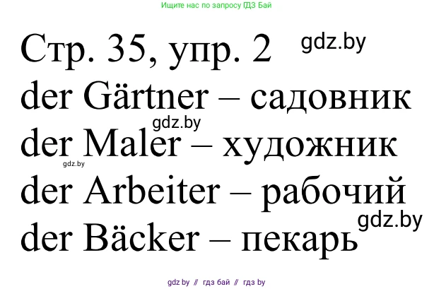 Немецкий язык (Deutsch), 4 класс рабочая тетрадь (arbeitsheft), авторы: Будько Антонина Филипповна (Budjko Antonina), Урбанович Инна Ювинальевна (Urbanowitsch Ina), издательство Аверсэв, Минск, 2019, бирюзового цвета, Teil 1, страница 35, номер 2, Решение