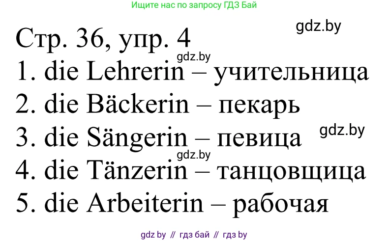 Немецкий язык (Deutsch), 4 класс рабочая тетрадь (arbeitsheft), авторы: Будько Антонина Филипповна (Budjko Antonina), Урбанович Инна Ювинальевна (Urbanowitsch Ina), издательство Аверсэв, Минск, 2019, бирюзового цвета, Teil 1, страница 36, номер 4, Решение