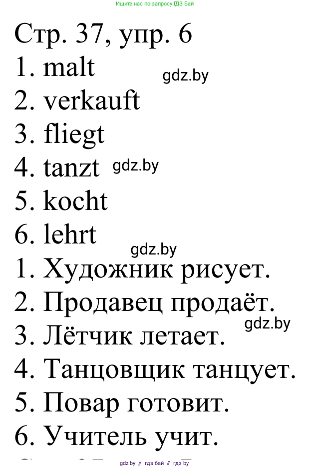 Немецкий язык (Deutsch), 4 класс рабочая тетрадь (arbeitsheft), авторы: Будько Антонина Филипповна (Budjko Antonina), Урбанович Инна Ювинальевна (Urbanowitsch Ina), издательство Аверсэв, Минск, 2019, бирюзового цвета, Teil 1, страница 37, номер 6, Решение