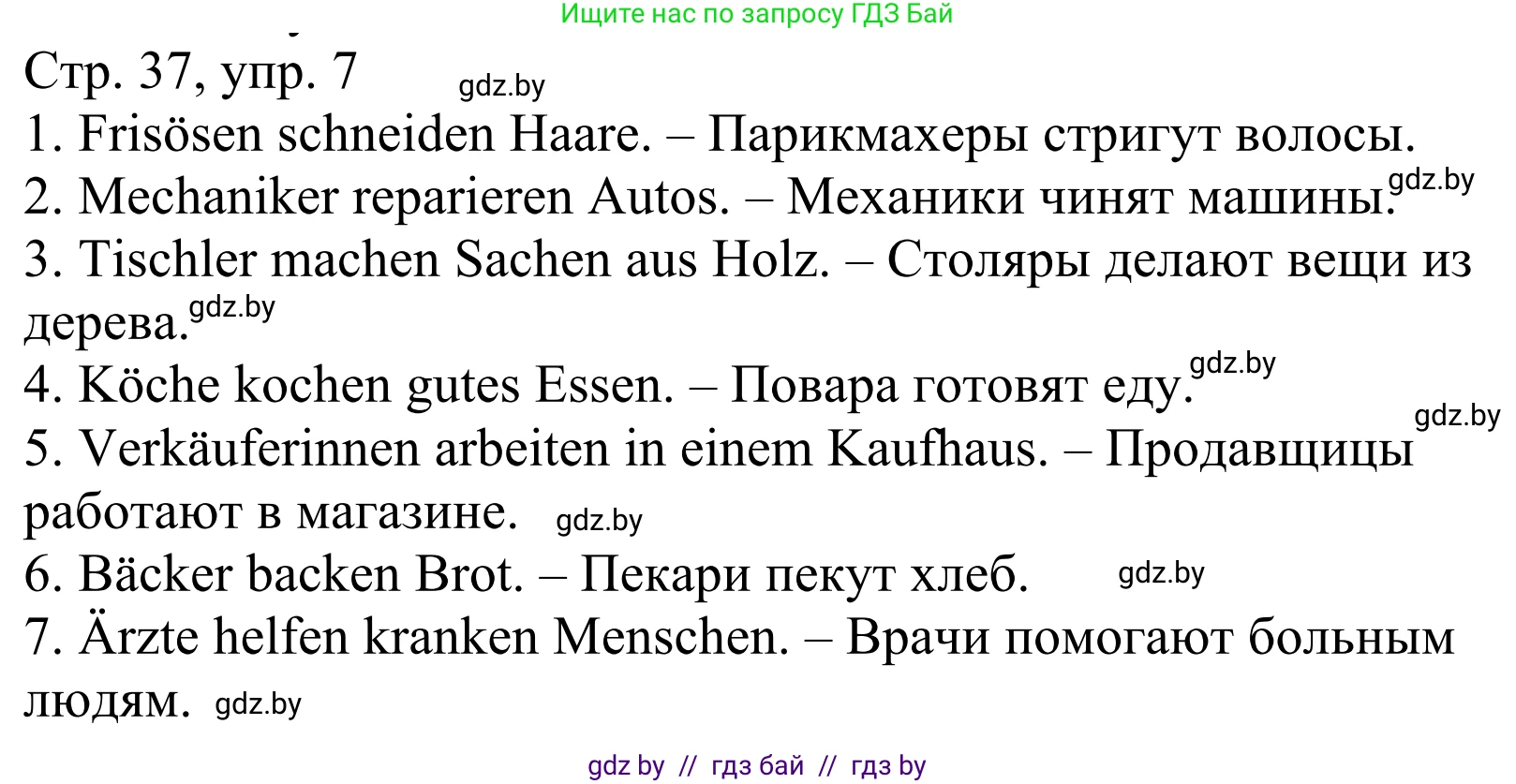Немецкий язык (Deutsch), 4 класс рабочая тетрадь (arbeitsheft), авторы: Будько Антонина Филипповна (Budjko Antonina), Урбанович Инна Ювинальевна (Urbanowitsch Ina), издательство Аверсэв, Минск, 2019, бирюзового цвета, Teil 1, страница 37, номер 7, Решение
