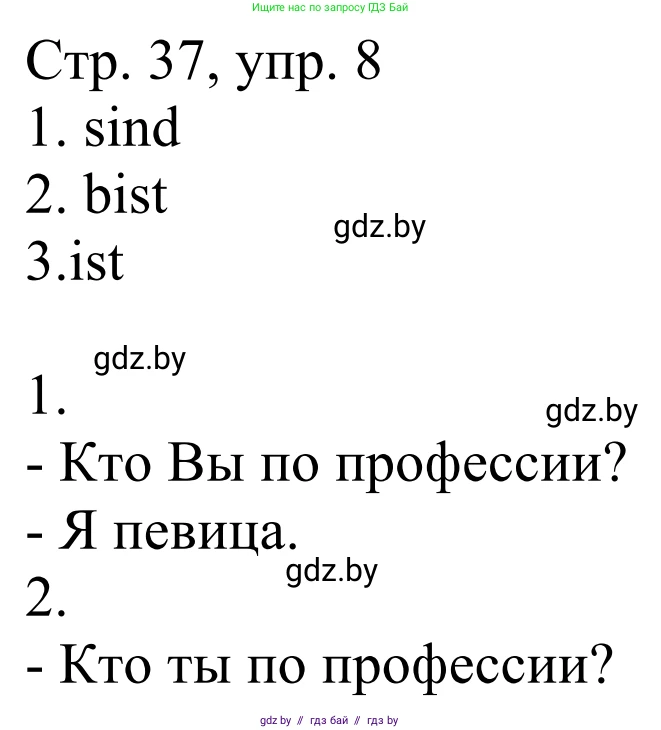 Немецкий язык (Deutsch), 4 класс рабочая тетрадь (arbeitsheft), авторы: Будько Антонина Филипповна (Budjko Antonina), Урбанович Инна Ювинальевна (Urbanowitsch Ina), издательство Аверсэв, Минск, 2019, бирюзового цвета, Teil 1, страница 37, номер 8, Решение