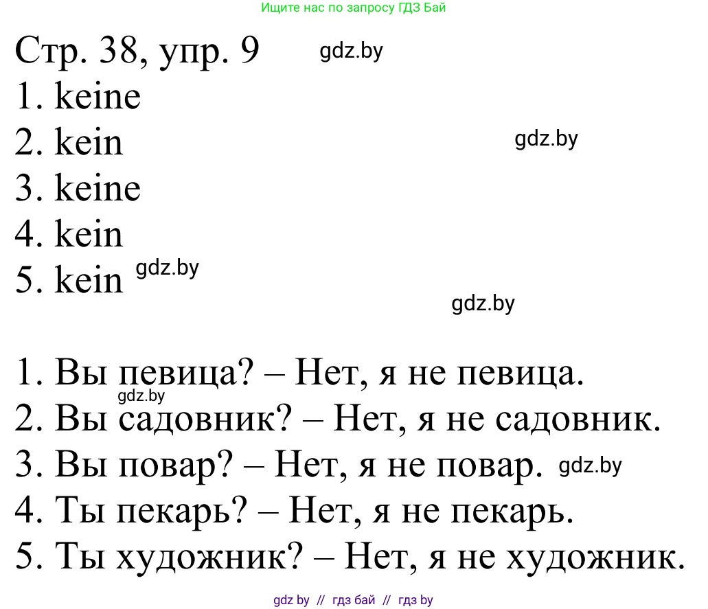 Немецкий язык (Deutsch), 4 класс рабочая тетрадь (arbeitsheft), авторы: Будько Антонина Филипповна (Budjko Antonina), Урбанович Инна Ювинальевна (Urbanowitsch Ina), издательство Аверсэв, Минск, 2019, бирюзового цвета, Teil 1, страница 38, номер 9, Решение