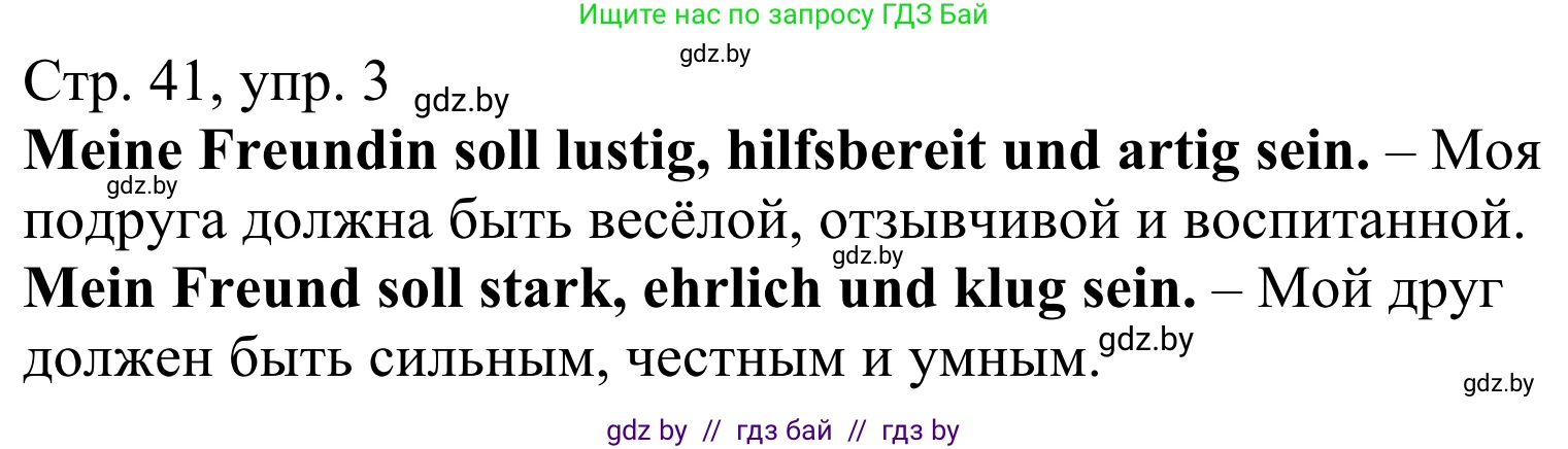 Немецкий язык (Deutsch), 4 класс рабочая тетрадь (arbeitsheft), авторы: Будько Антонина Филипповна (Budjko Antonina), Урбанович Инна Ювинальевна (Urbanowitsch Ina), издательство Аверсэв, Минск, 2019, бирюзового цвета, Teil 1, страница 41, номер 3, Решение