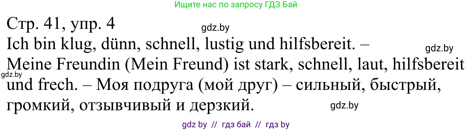 Немецкий язык (Deutsch), 4 класс рабочая тетрадь (arbeitsheft), авторы: Будько Антонина Филипповна (Budjko Antonina), Урбанович Инна Ювинальевна (Urbanowitsch Ina), издательство Аверсэв, Минск, 2019, бирюзового цвета, Teil 1, страница 41, номер 4, Решение