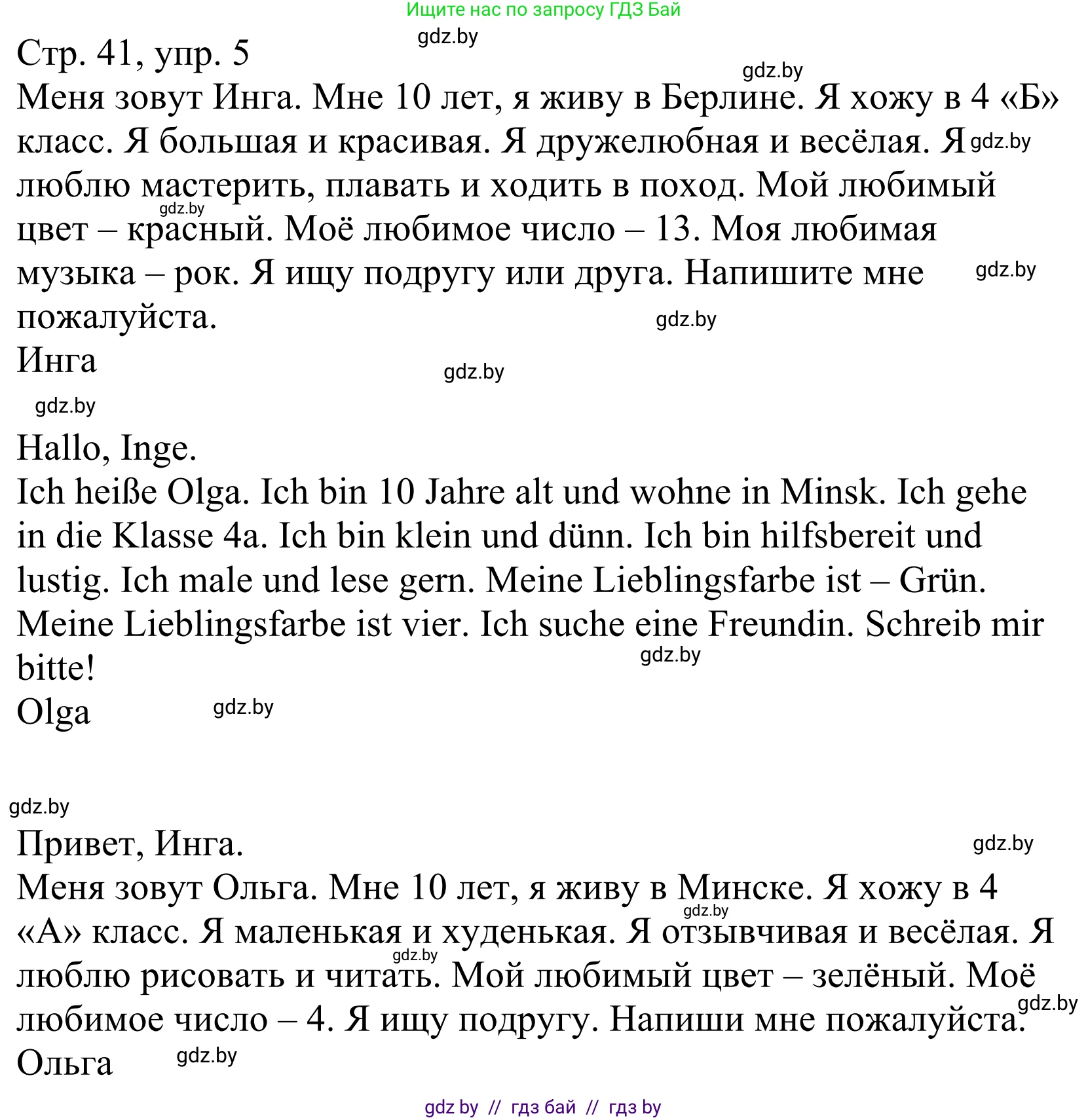 Немецкий язык (Deutsch), 4 класс рабочая тетрадь (arbeitsheft), авторы: Будько Антонина Филипповна (Budjko Antonina), Урбанович Инна Ювинальевна (Urbanowitsch Ina), издательство Аверсэв, Минск, 2019, бирюзового цвета, Teil 1, страница 41, номер 5, Решение