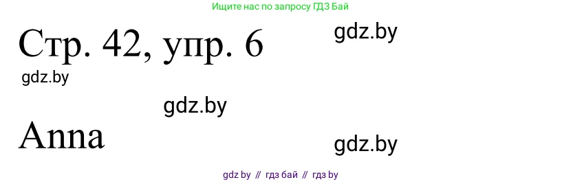 Немецкий язык (Deutsch), 4 класс рабочая тетрадь (arbeitsheft), авторы: Будько Антонина Филипповна (Budjko Antonina), Урбанович Инна Ювинальевна (Urbanowitsch Ina), издательство Аверсэв, Минск, 2019, бирюзового цвета, Teil 1, страница 42, номер 6, Решение