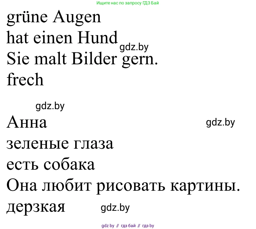 Немецкий язык (Deutsch), 4 класс рабочая тетрадь (arbeitsheft), авторы: Будько Антонина Филипповна (Budjko Antonina), Урбанович Инна Ювинальевна (Urbanowitsch Ina), издательство Аверсэв, Минск, 2019, бирюзового цвета, Teil 1, страница 42, номер 6, Решение (продолжение 2)