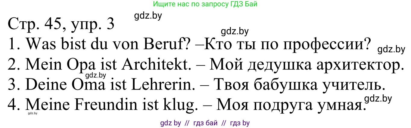 Немецкий язык (Deutsch), 4 класс рабочая тетрадь (arbeitsheft), авторы: Будько Антонина Филипповна (Budjko Antonina), Урбанович Инна Ювинальевна (Urbanowitsch Ina), издательство Аверсэв, Минск, 2019, бирюзового цвета, Teil 1, страница 45, номер 3, Решение